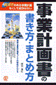 事業計画書の書き方・まとめ方