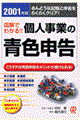 図解でわかる！！個人事業の青色申告　２００１年版