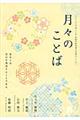 月々のことば　２０１３（平成２５）年