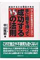 手に職を持って成功する１５の法則