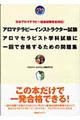 アロマテラピーインストラクター試験アロマセラピスト学科試験に一回で合格するための問題集