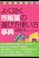 �悭�����s�̖�̑I�ѕ��g�������T