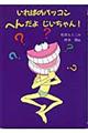 ����΂̃p�b�R���ւ񂾂悶�������I