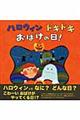 ハロウィンドキドキおばけの日!