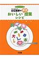 白石範孝のおいしい国語授業レシピ