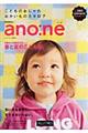 アノ:ネ 2007年春夏号