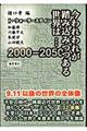 今われわれが踏み込みつつある世界は…