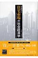 住宅市場の社会経済学
