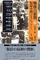 戦後占領期短篇小説コレクション　５（１９５０年）