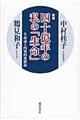 四十億年の私の「生命」 新版