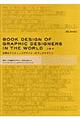 世界のグラフィックデザイナーのブックデザイン