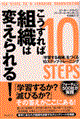 こうすれば組織は変えられる！