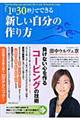 「１日３０秒」でできる新しい自分の作り方