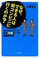 なぜ、できる人は朝コンビニに行くのか？