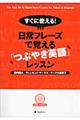 すぐに使える！日常フレーズで覚える「つぶやき英語」レッスン