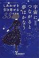 宇宙につながると夢はかなう 新装版