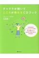 チャクラが開いて心が晴れるＣＤブック