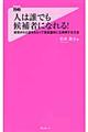 人は誰でも候補者になれる!