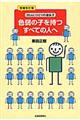 色弱の子を持つすべての人へ　増補改訂版