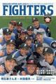北海道日本ハムファイターズオフィシャルガイドブック　２０１８