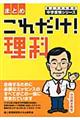 これだけ！理科〈まとめ〉