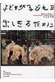 子どもが子どもを出しきるために