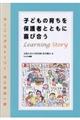 子どもの育ちを保護者とともに喜び合う