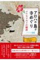 アロハの島で寺めぐり