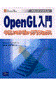 ＯｐｅｎＧＬ入門