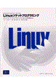 Ｌｉｎｕｘソケットプログラミング