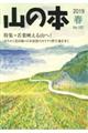 山の本　第１０７号（２０１９　春）