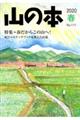 山の本　１１１号（２０２０　春）