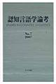 認知言語学論考 no.7