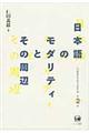 仁田義雄日本語文法著作選　第２巻