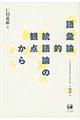 仁田義雄日本語文法著作選　第３巻