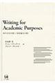 Ｗｒｉｔｉｎｇ　ｆｏｒ　Ａｃａｄｅｍｉｃ　Ｐｕｒｐｏｓｅｓ