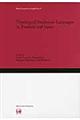 Ｔｙｐｏｌｏｇｉｃａｌ　ｓｔｕｄｉｅｓ　ｏｎ　ｌａｎｇｕａｇｅｓ　ｉｎ　Ｔｈａｉｌａｎｄ　ａｎｄ　Ｊ