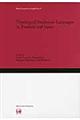 Ｔｙｐｏｌｏｇｉｃａｌ　ｓｔｕｄｉｅｓ　ｏｎ　ｌａｎｇｕａｇｅｓ　ｉｎ　Ｔｈａｉｌａｎｄ　ａｎｄ　Ｊ