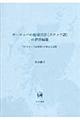 ヨーロッパの地域言語〈スコッツ語〉の辞書編纂