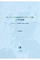 ヨーロッパの地域言語〈スコッツ語〉の辞書編纂