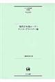 現代日本語ムード・テンス・アスペクト論