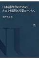 日本語教育のためのタスク別書き言葉コーパス