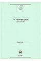 ドイツ語の様相助動詞