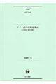 ドイツ語の様相助動詞