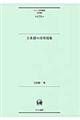 日本語の活用現象