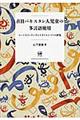 在日パキスタン人児童の多言語使用
