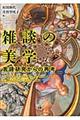 雑談の美学