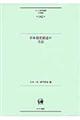 日本語史叙述の方法