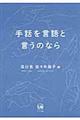 手話を言語と言うのなら