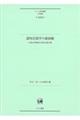 認知言語学の最前線